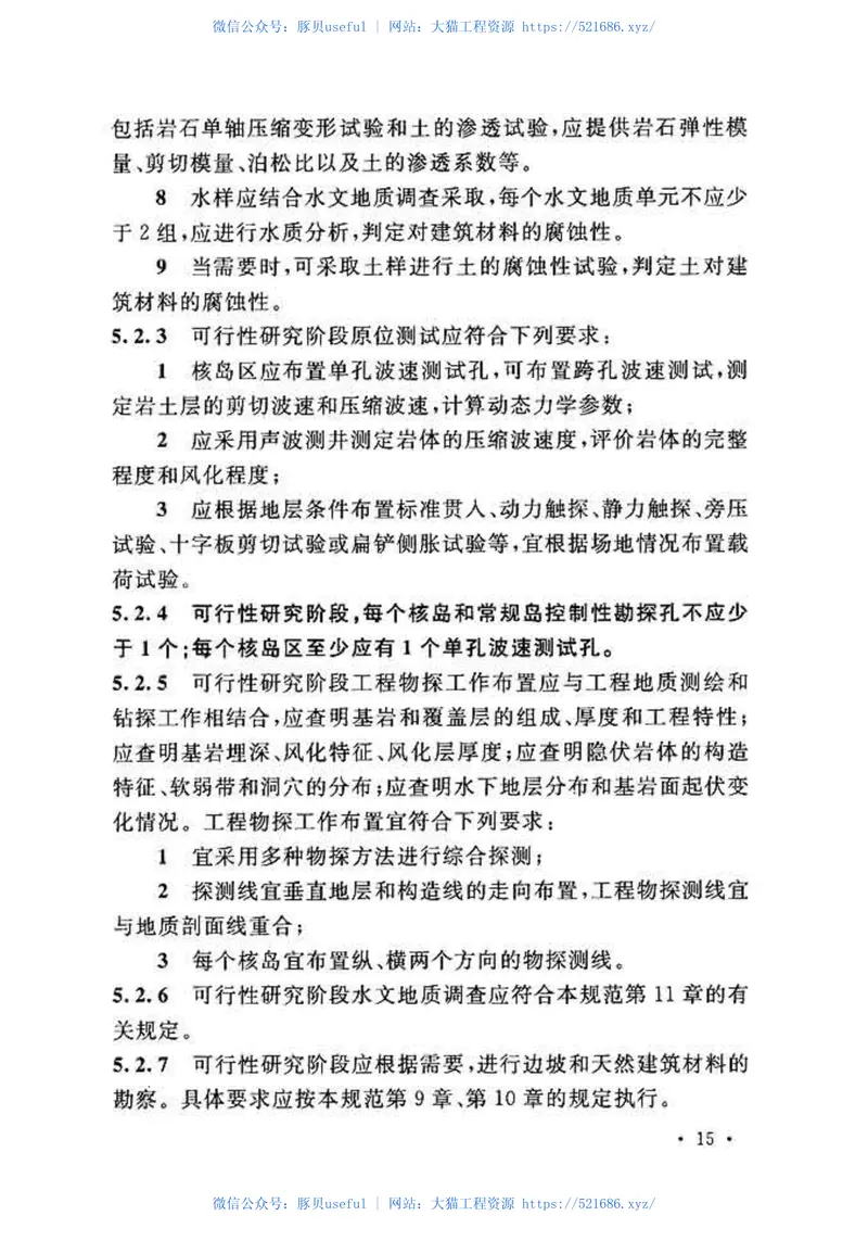 GB51041-2014核电厂岩土工程勘察规范 预览图