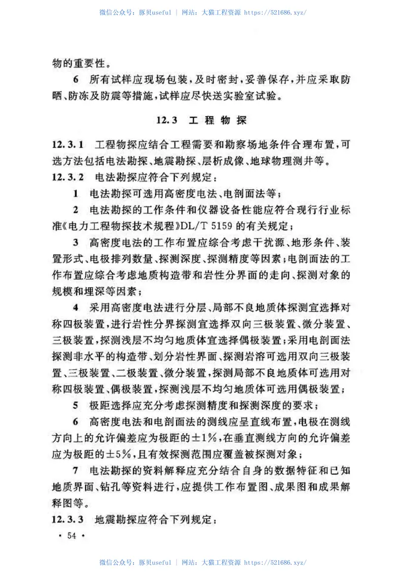 GB51041-2014核电厂岩土工程勘察规范 预览图