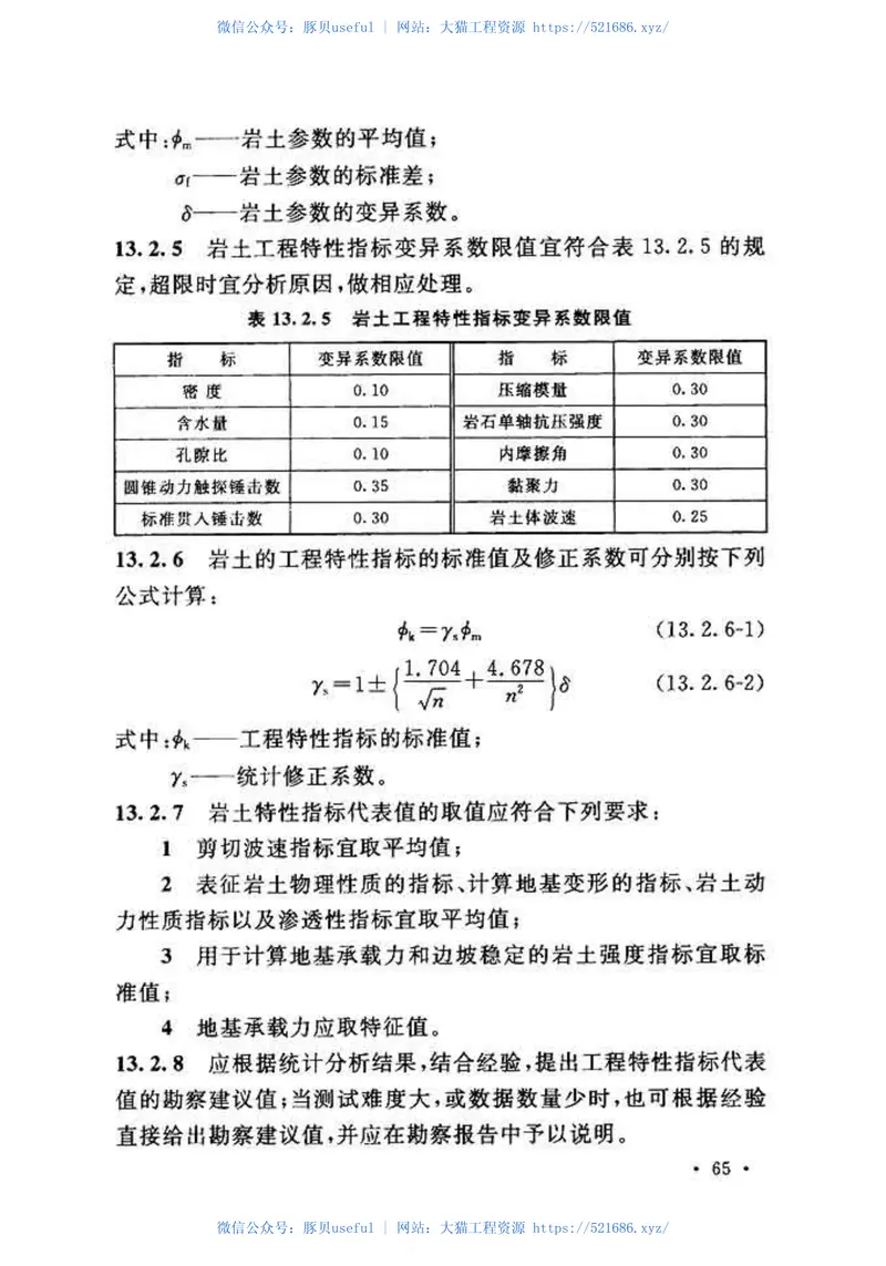 GB51041-2014核电厂岩土工程勘察规范 预览图