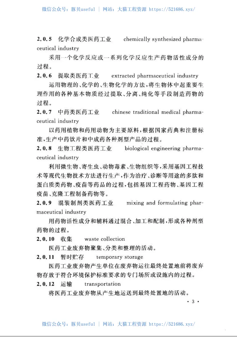 GB51042-2014医药工业废弃物处理设施工程技术规范 预览图