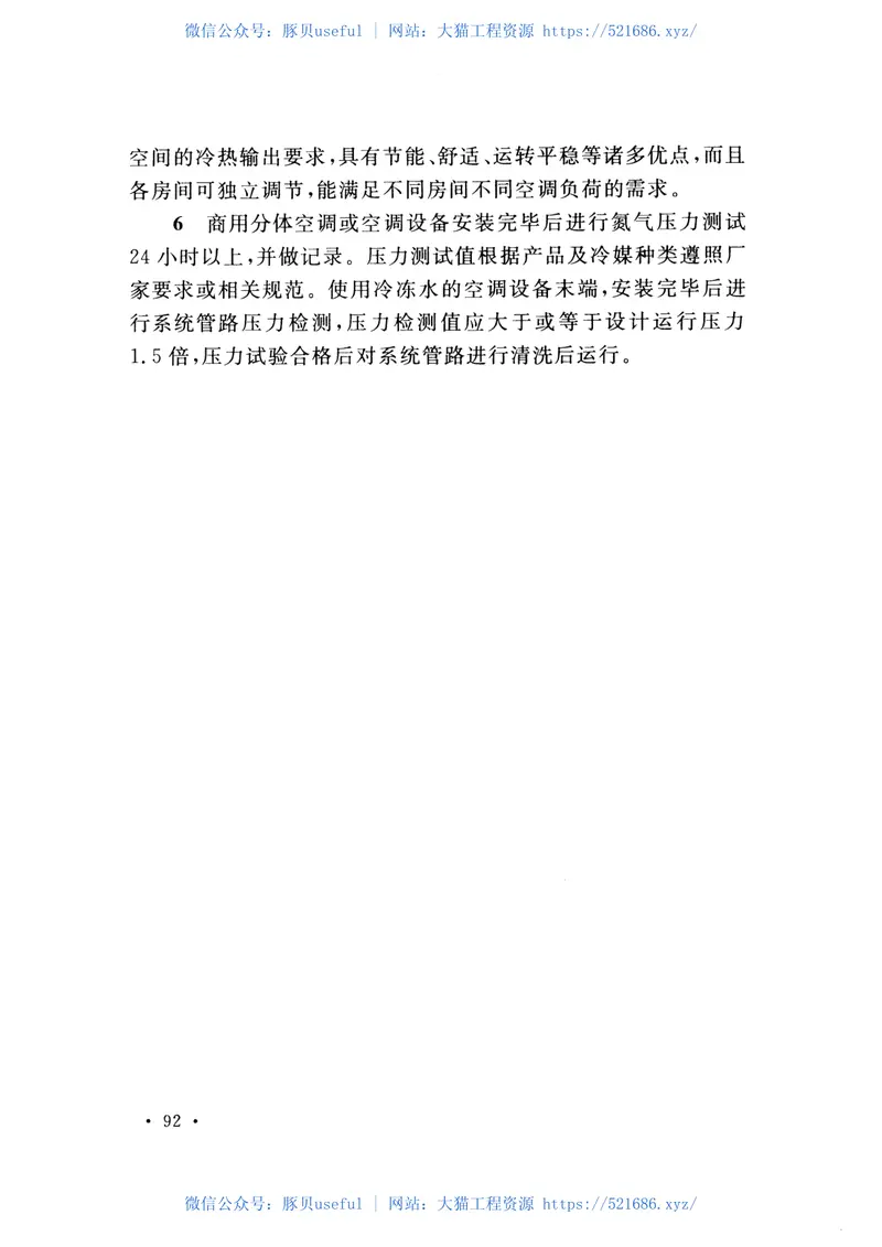 GB51043-2014电子会议系统工程施工与质量验收规范 预览图