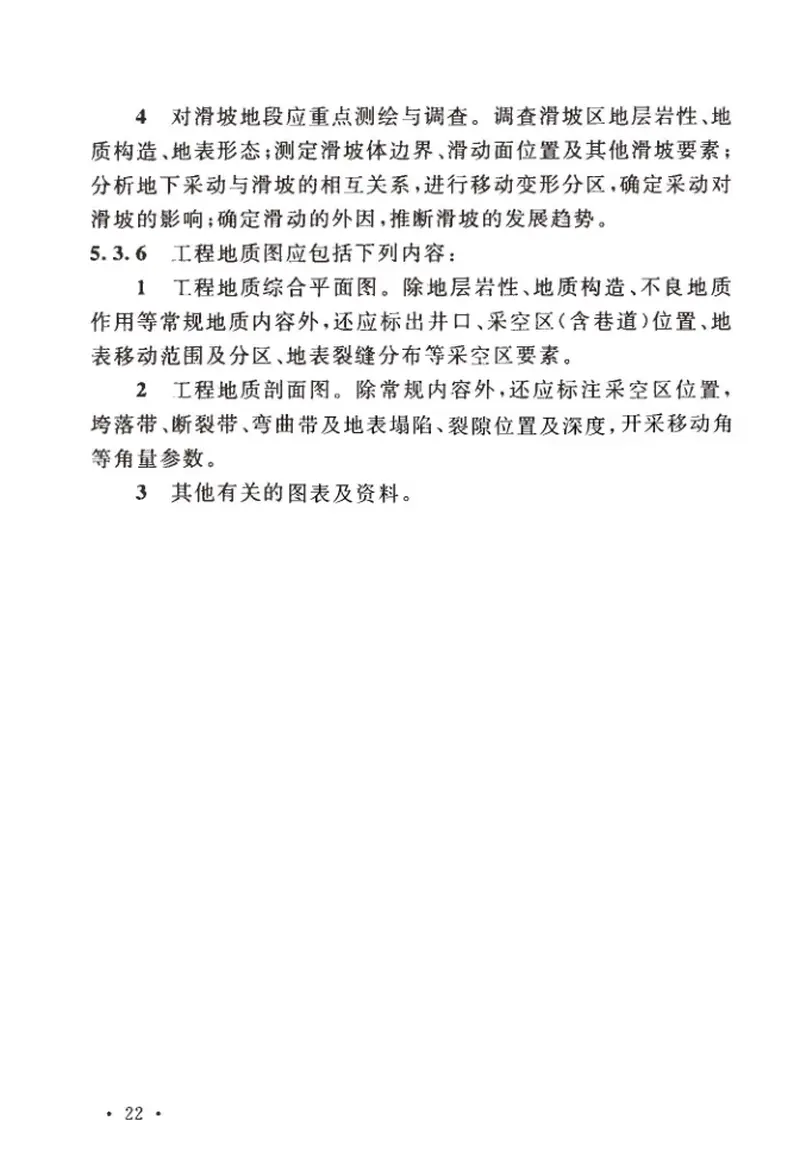 GB51044-2014煤矿采空区岩土工程勘察规范(2017年版) 预览图