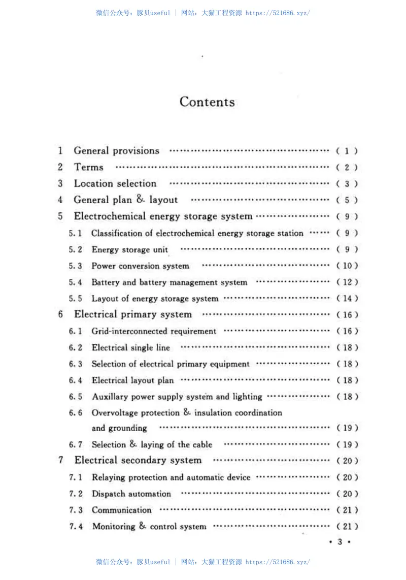 GB51048-2014电化学储能电站设计规范 预览图