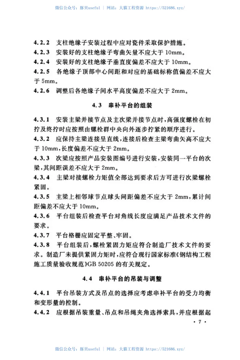 GB51049-2014电气装置安装工程串联电容器补偿装置施工及验收规范 预览图