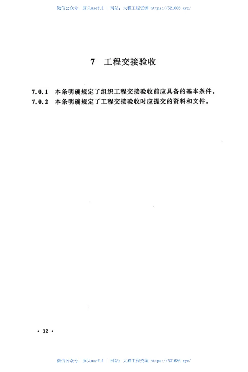 GB51049-2014电气装置安装工程串联电容器补偿装置施工及验收规范 预览图