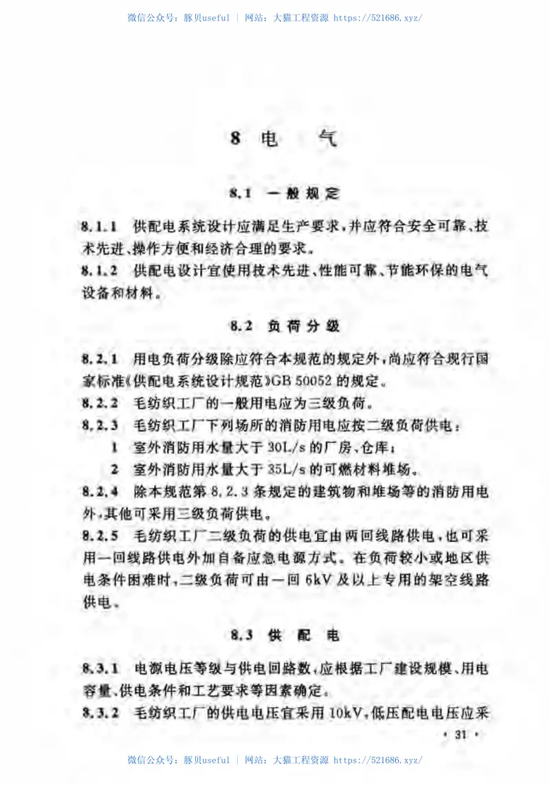 GB51052-2014毛纺织工厂设计规范 预览图