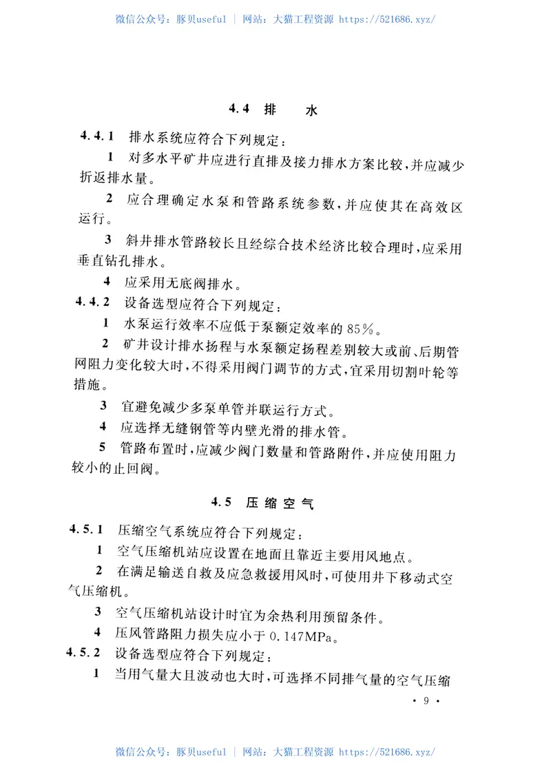 GB51053-2014煤炭工业矿井节能设计规范 预览图