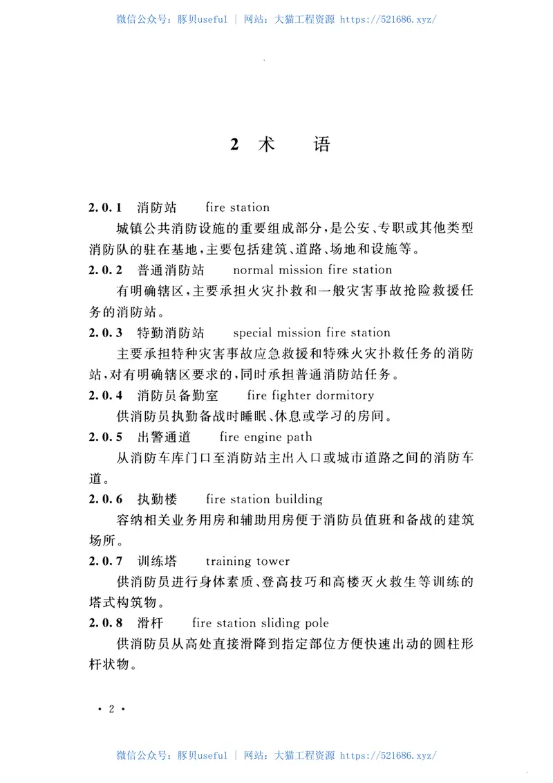 GB51054-2014城市消防站设计规范 预览图