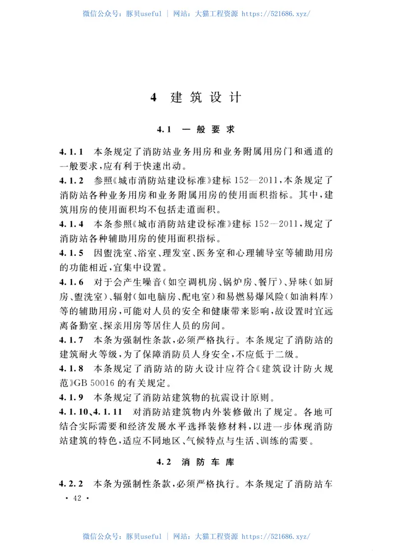 GB51054-2014城市消防站设计规范 预览图