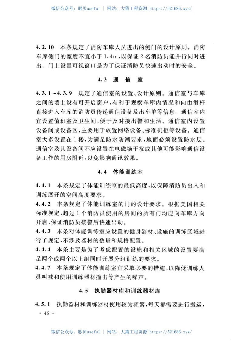 GB51054-2014城市消防站设计规范 预览图