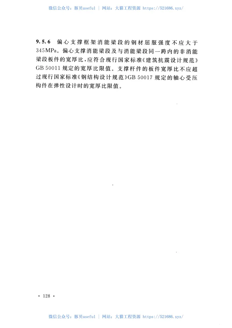 GB51055-2014有色金属工业厂房结构设计规范 预览图