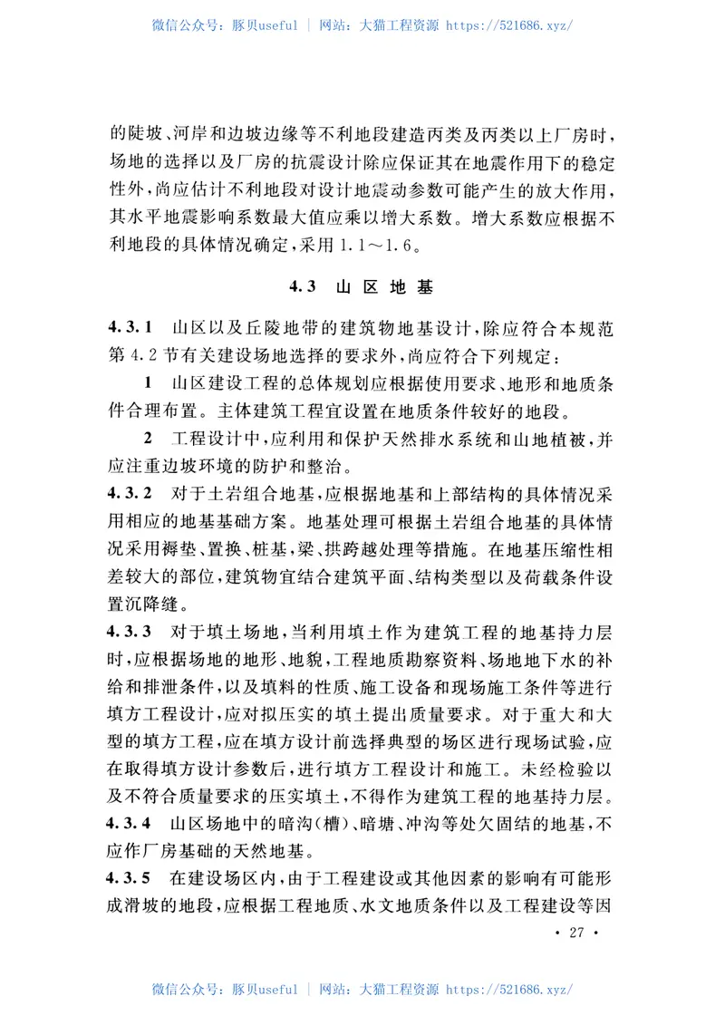 GB51055-2014有色金属工业厂房结构设计规范 预览图