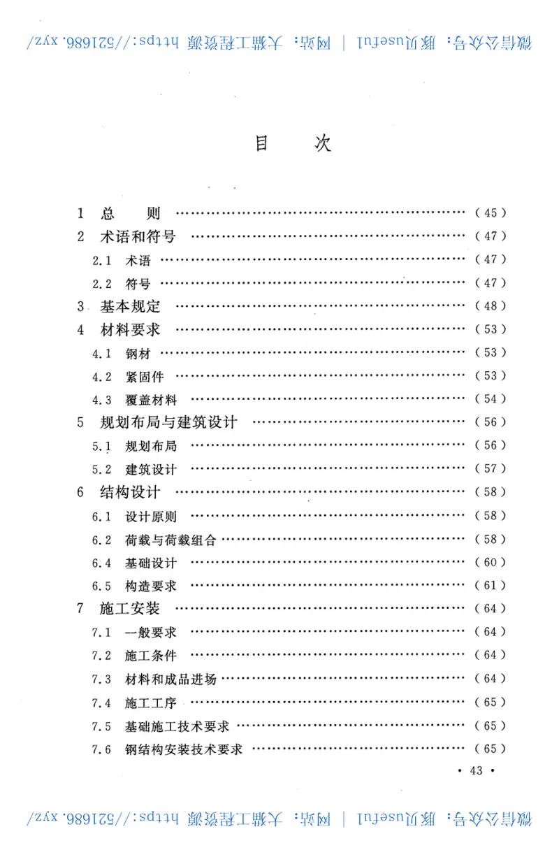 GB51057-2015种植塑料大棚工程技术规范 预览图