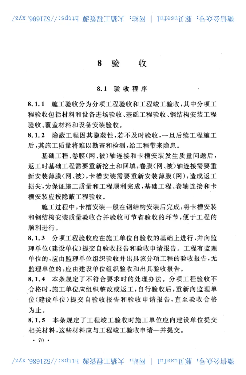 GB51057-2015种植塑料大棚工程技术规范 预览图