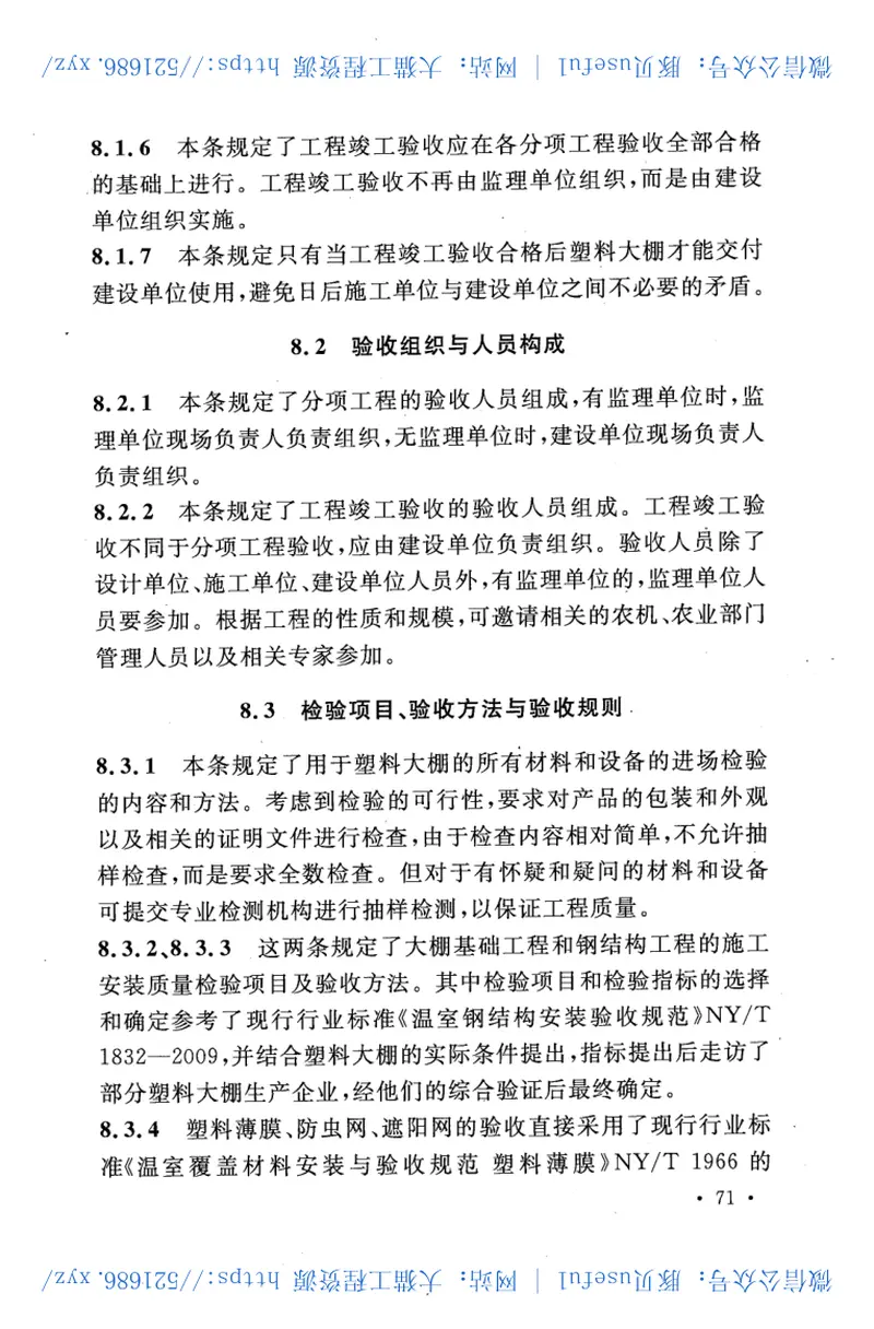 GB51057-2015种植塑料大棚工程技术规范 预览图