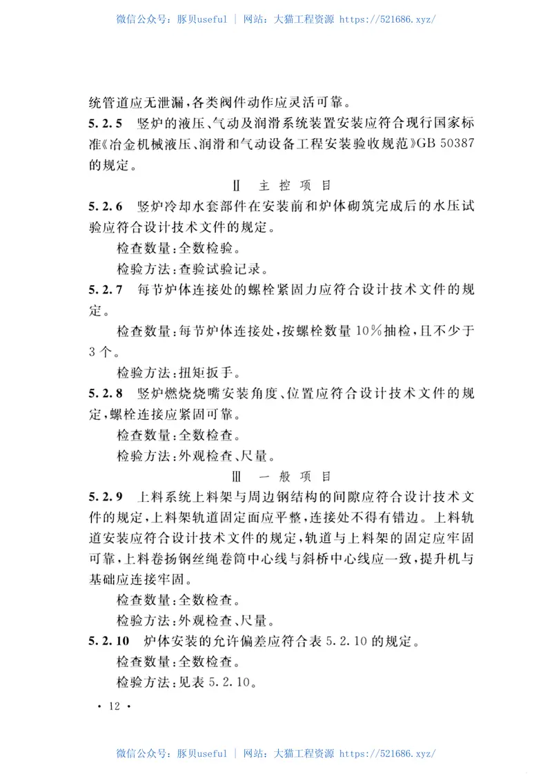 GB51059-2014有色金属加工机械安装工程施工与质量验收规范 预览图