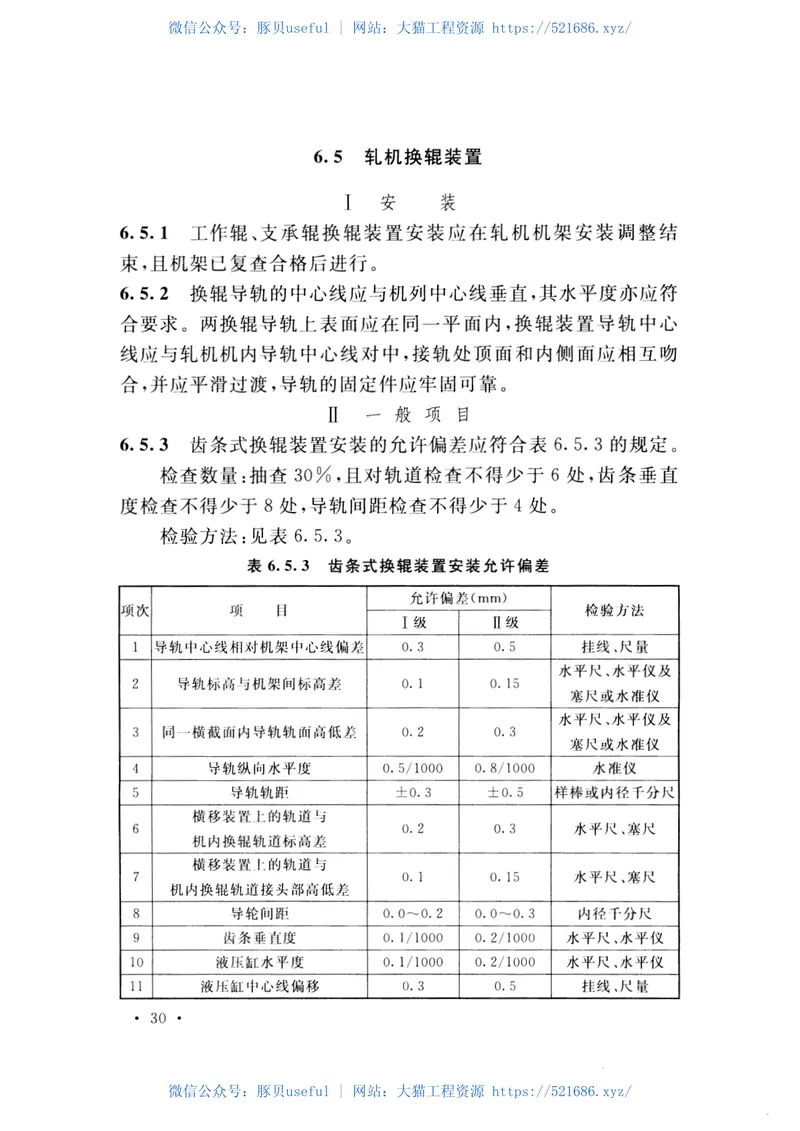 GB51059-2014有色金属加工机械安装工程施工与质量验收规范 预览图