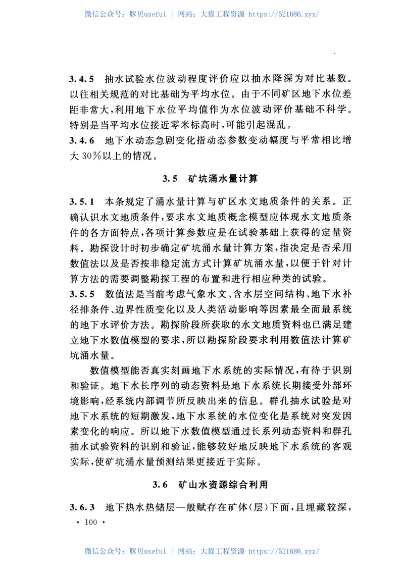 GB51060-2014有色金属矿山水文地质勘探规范 预览图