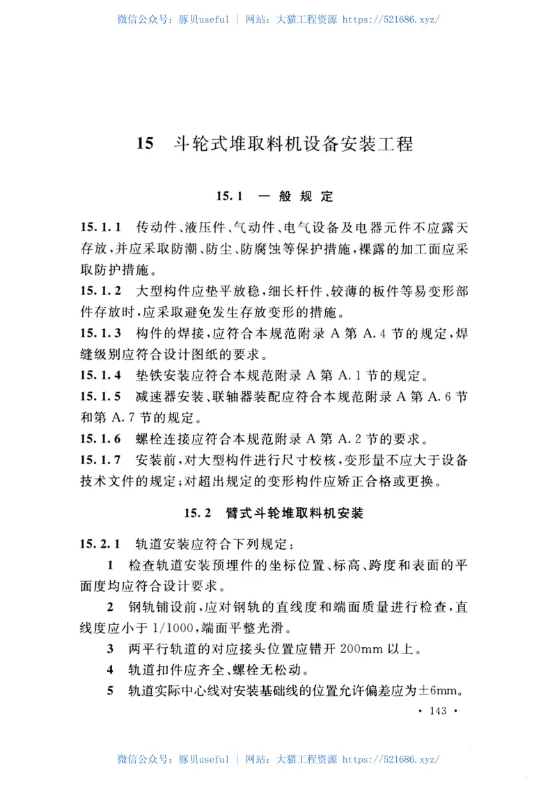 GB51062-2014煤矿设备安装工程施工规范 预览图