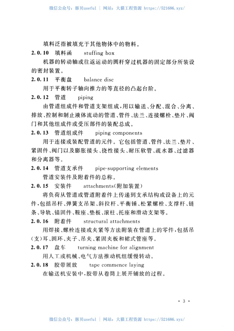 GB51062-2014煤矿设备安装工程施工规范 预览图