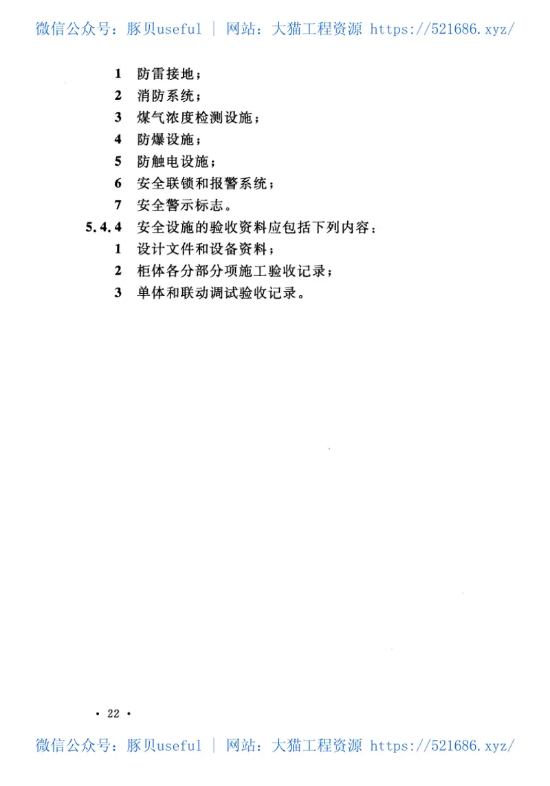 GB51066-2014工业企业干式煤气柜安全技术规范 预览图