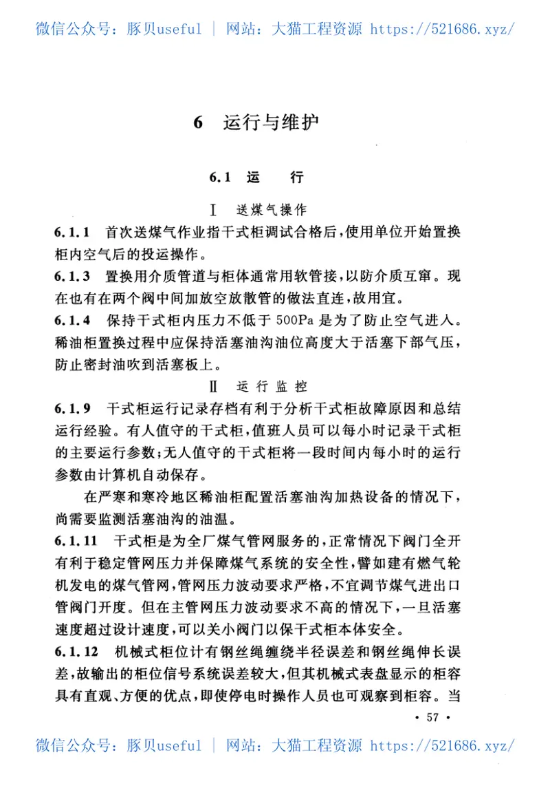 GB51066-2014工业企业干式煤气柜安全技术规范 预览图