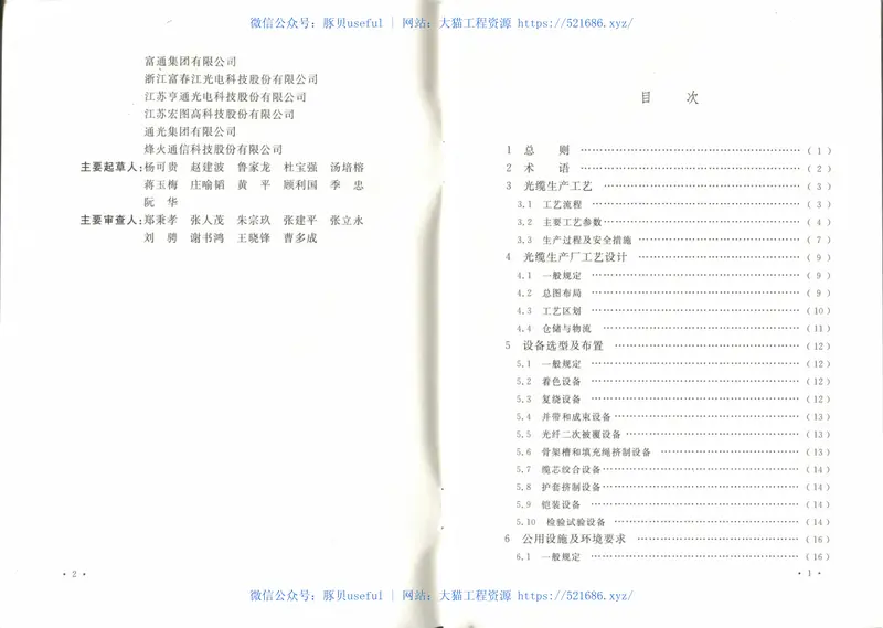 GB51067-2014光缆生产厂工艺设计规范 预览图