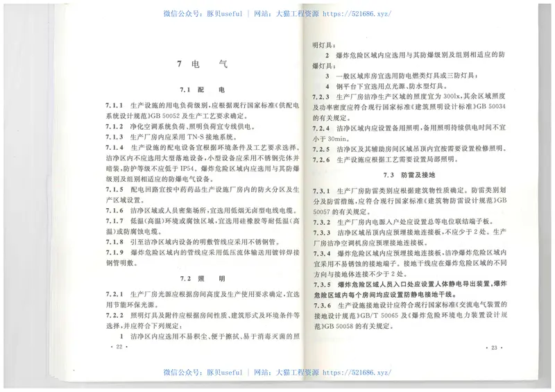 GB51069-2014中药药品生产厂工程技术规范 预览图