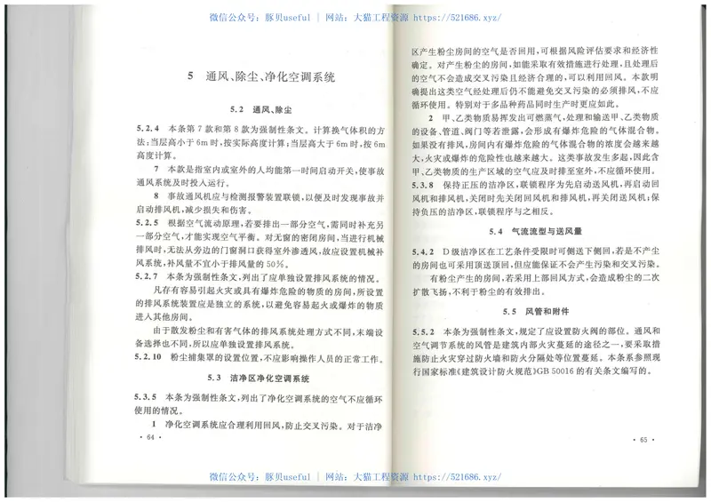 GB51069-2014中药药品生产厂工程技术规范 预览图