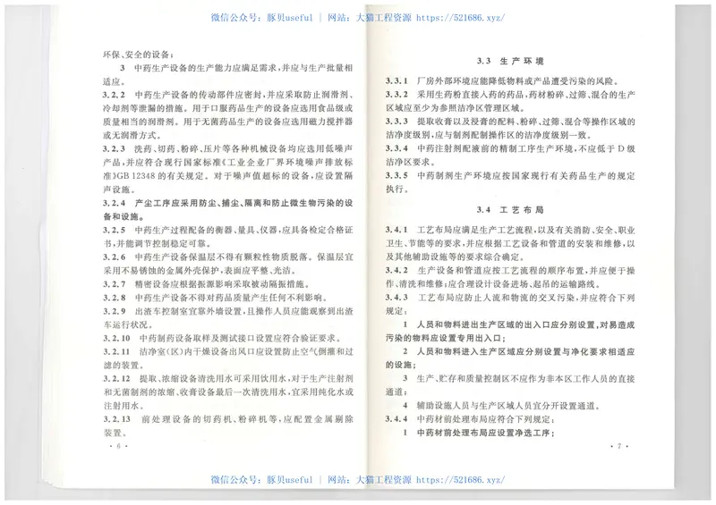 GB51069-2014中药药品生产厂工程技术规范 预览图