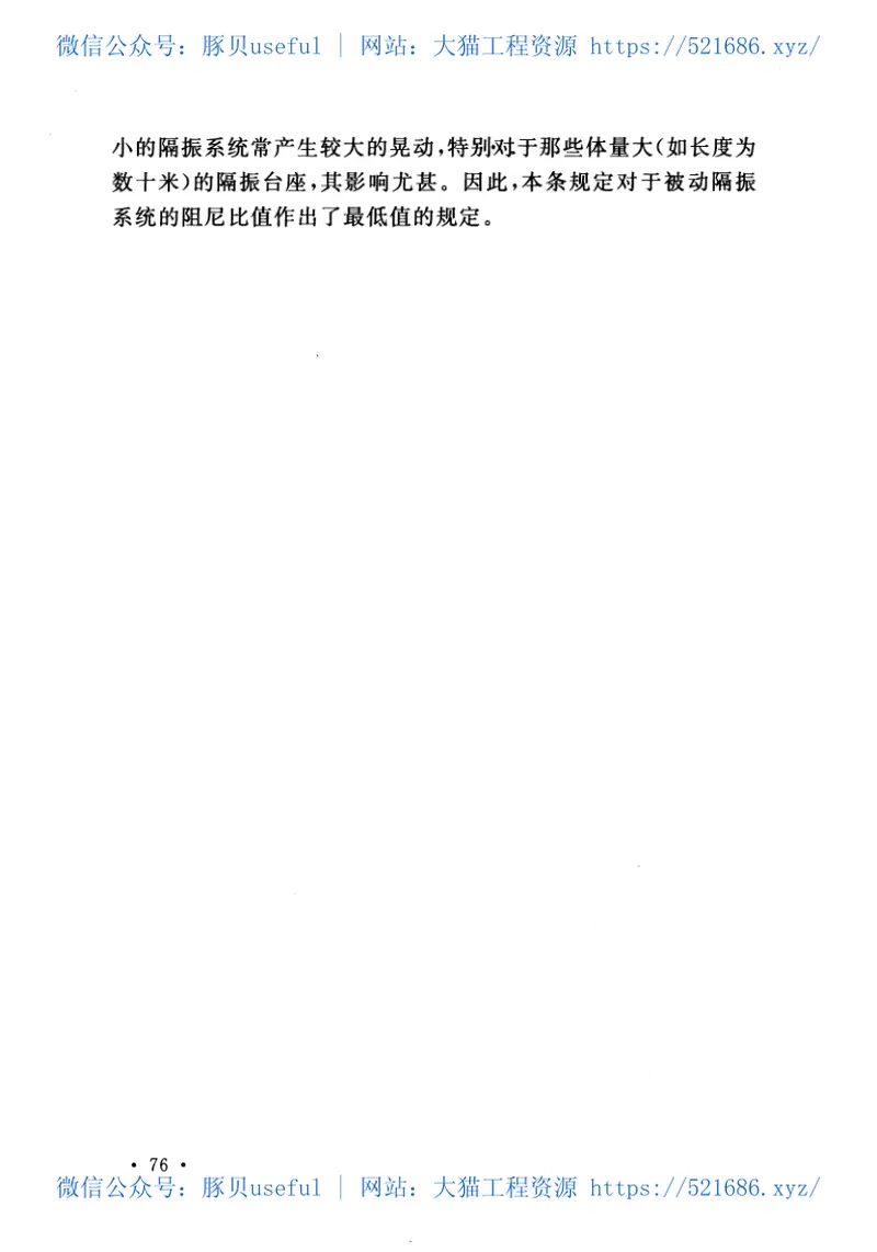 GB51076-2015电子工业防微振工程技术规范 预览图