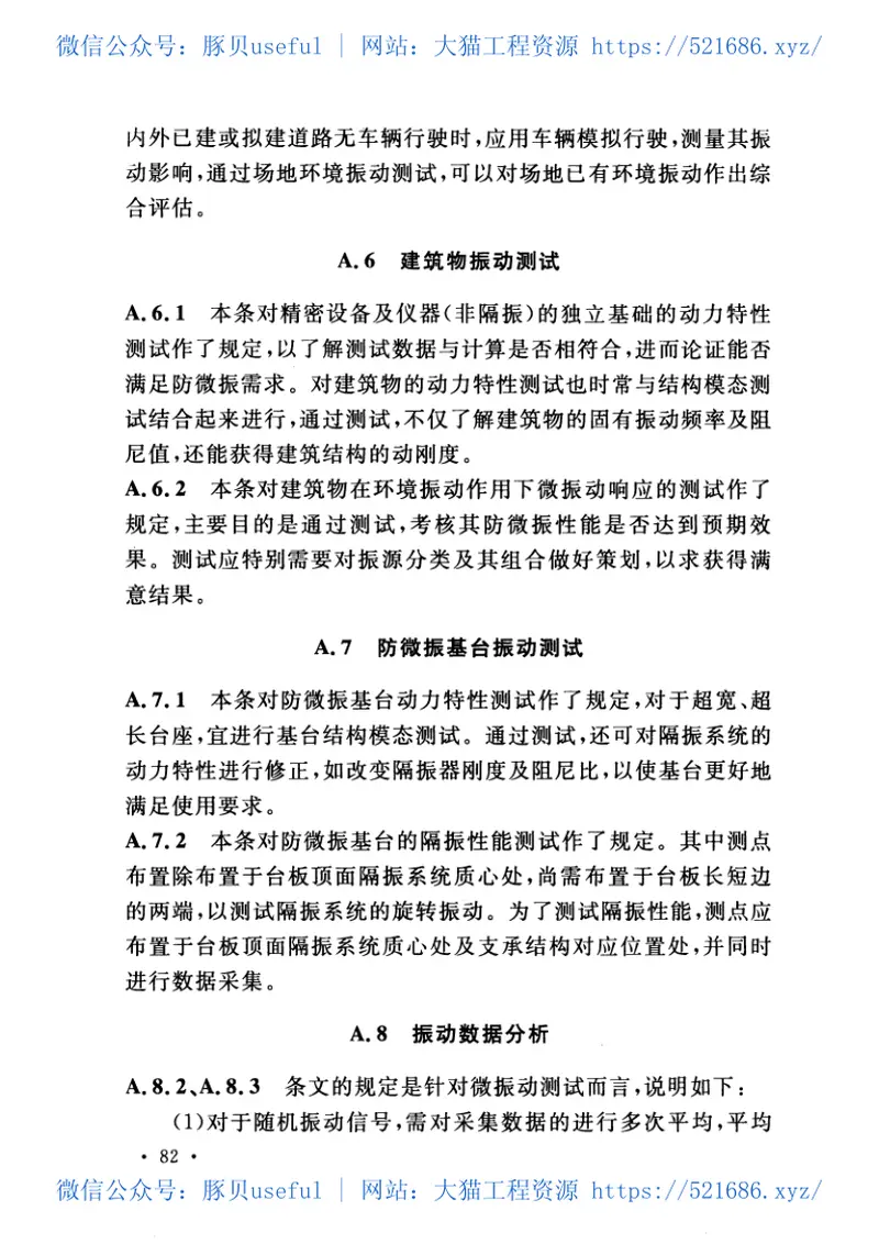 GB51076-2015电子工业防微振工程技术规范 预览图