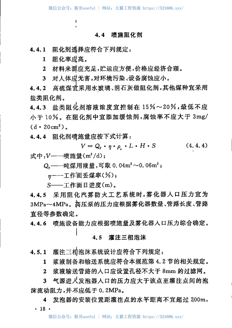 GB51078-2015煤炭矿井设计防火规范 预览图