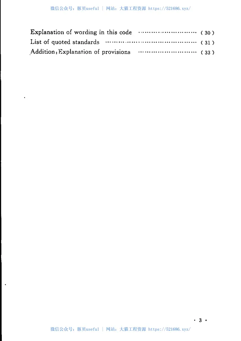 GB51078-2015煤炭矿井设计防火规范 预览图