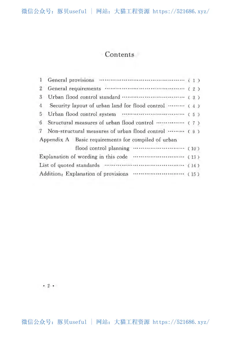 GB51079-2016城市防洪规划规范(有水印) 预览图