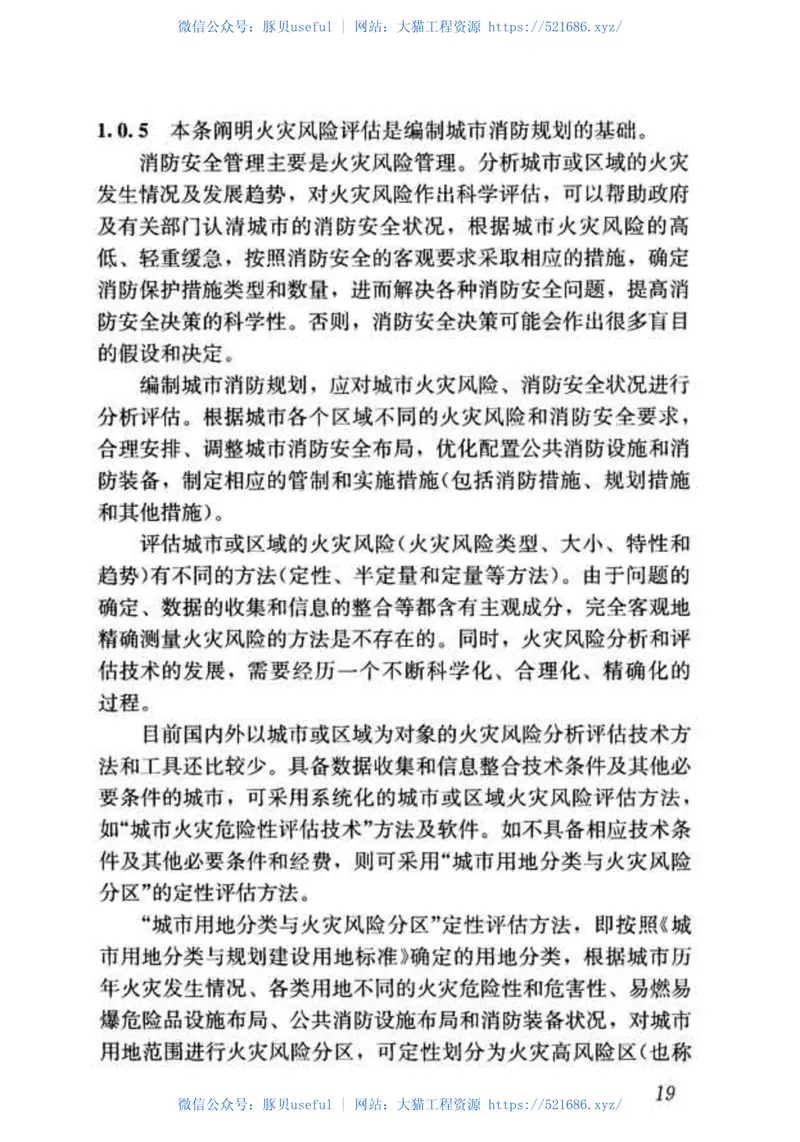 GB51080-2015城市消防规划规范 预览图