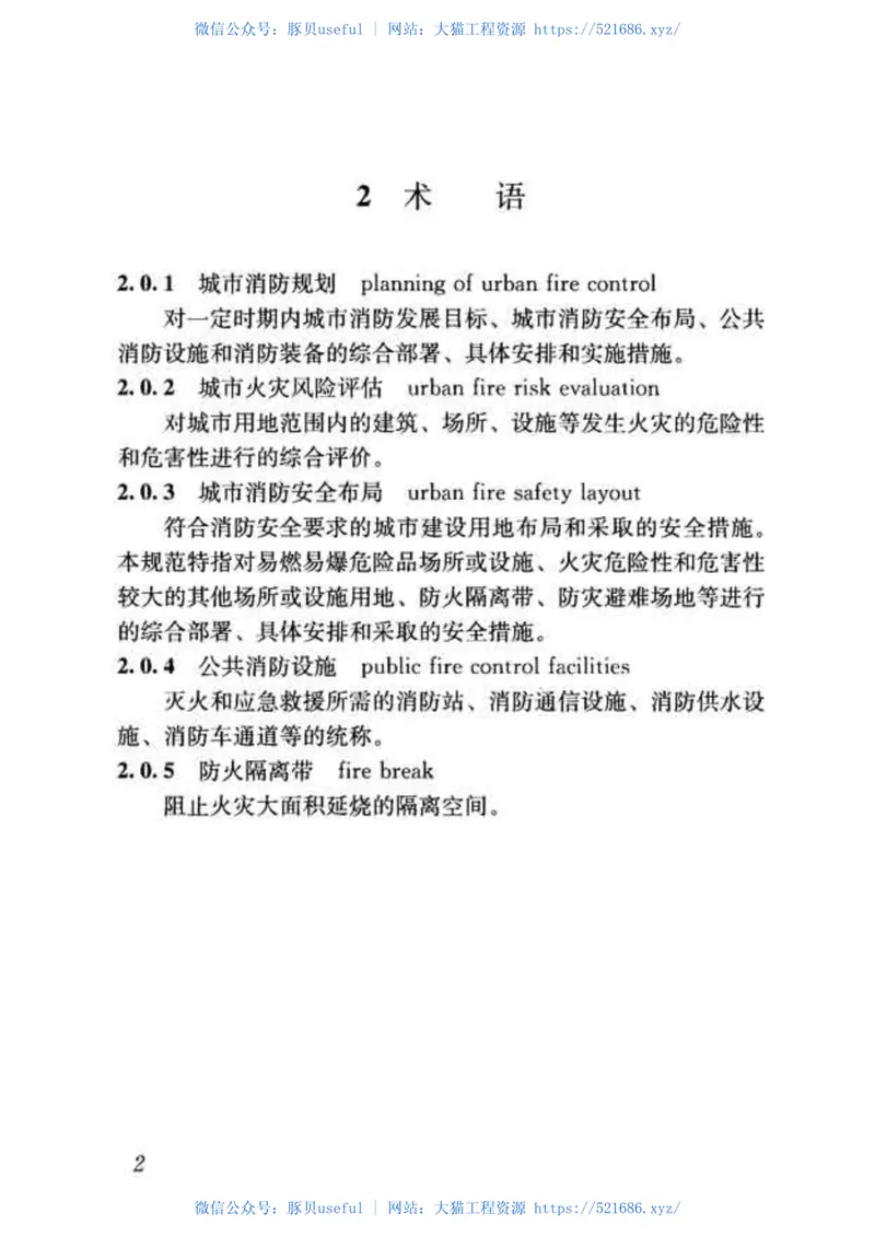 GB51080-2015城市消防规划规范 预览图