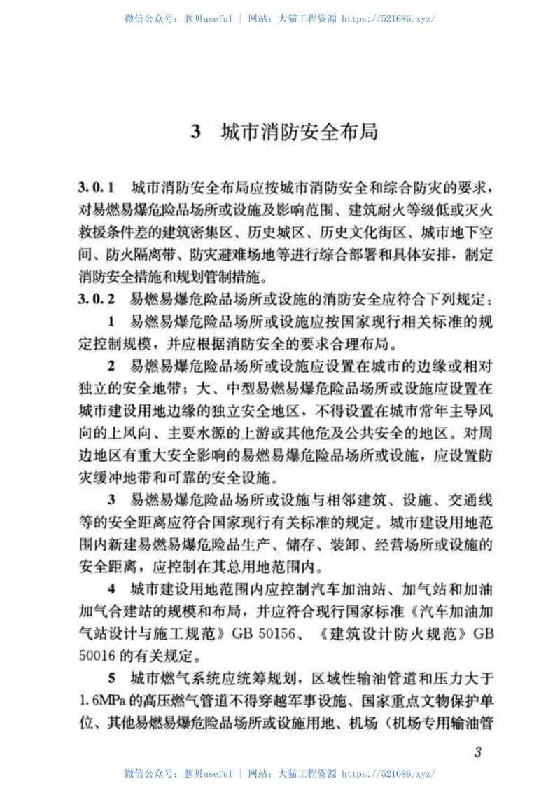 GB51080-2015城市消防规划规范 预览图