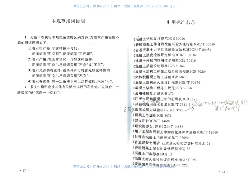 GB51081-2015低温环境混凝土应用技术规范 预览图
