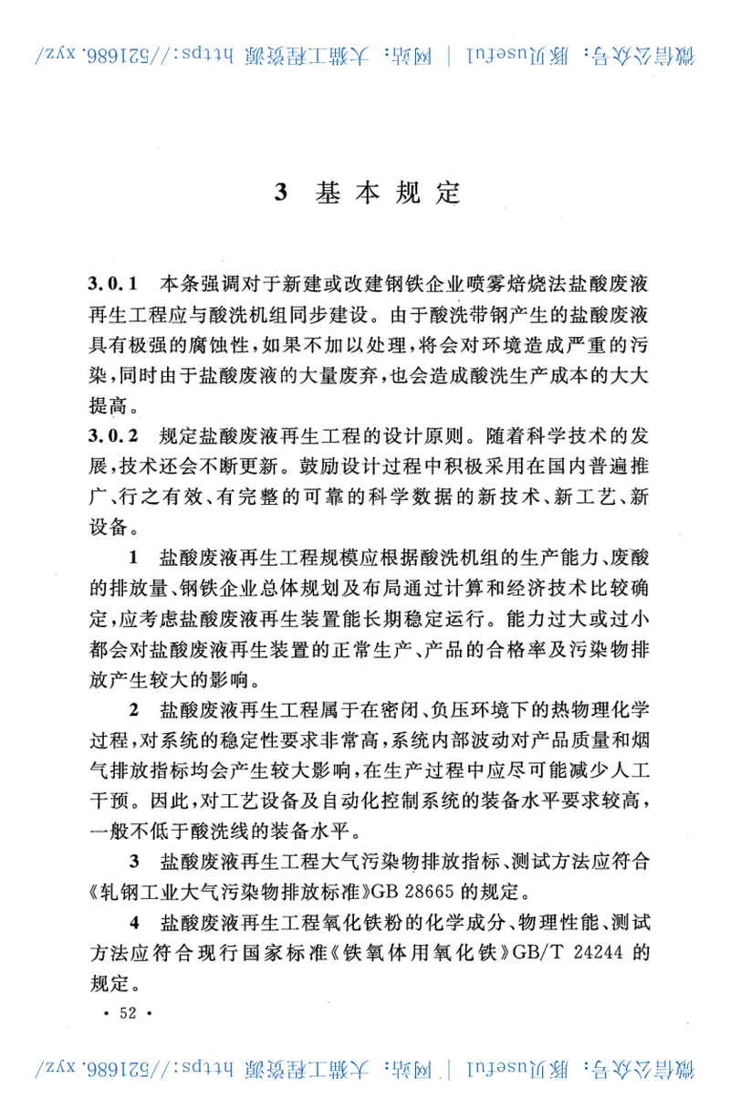 GB51093-2015钢铁企业喷雾焙烧法盐酸废液再生工程技术规范 预览图