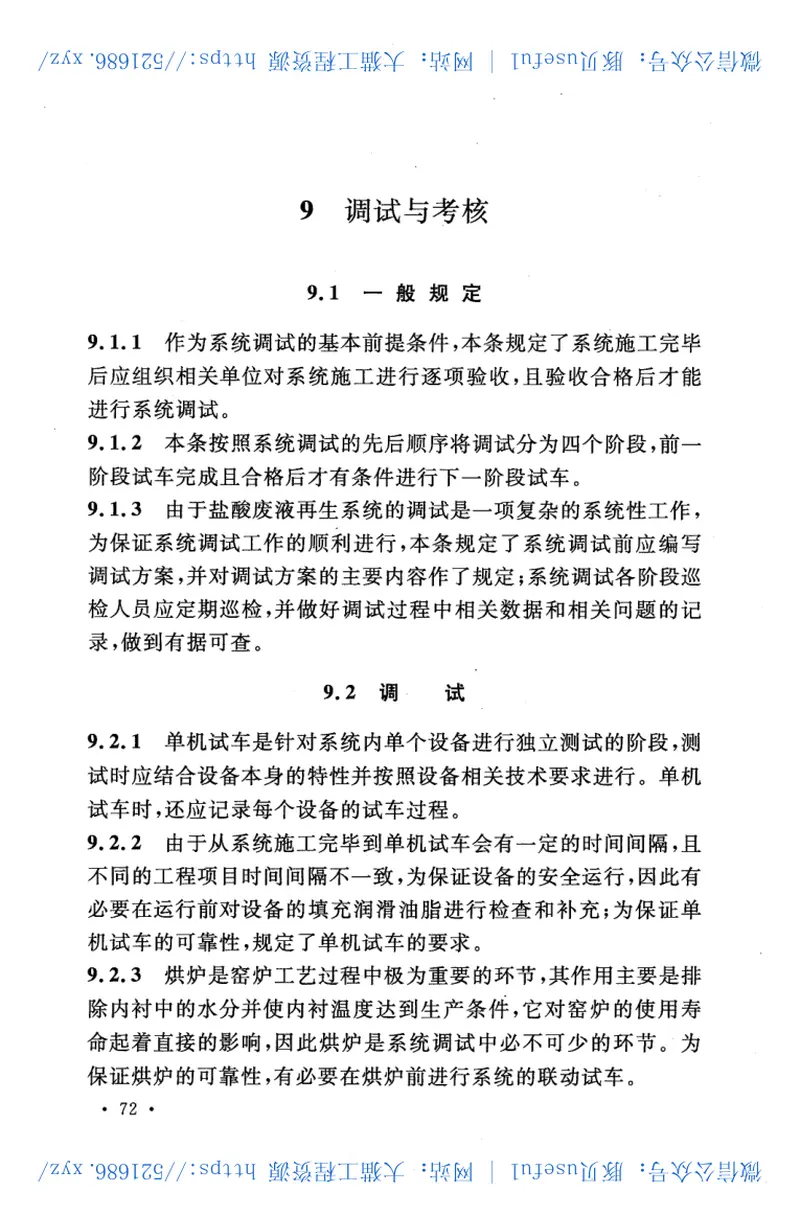 GB51093-2015钢铁企业喷雾焙烧法盐酸废液再生工程技术规范 预览图