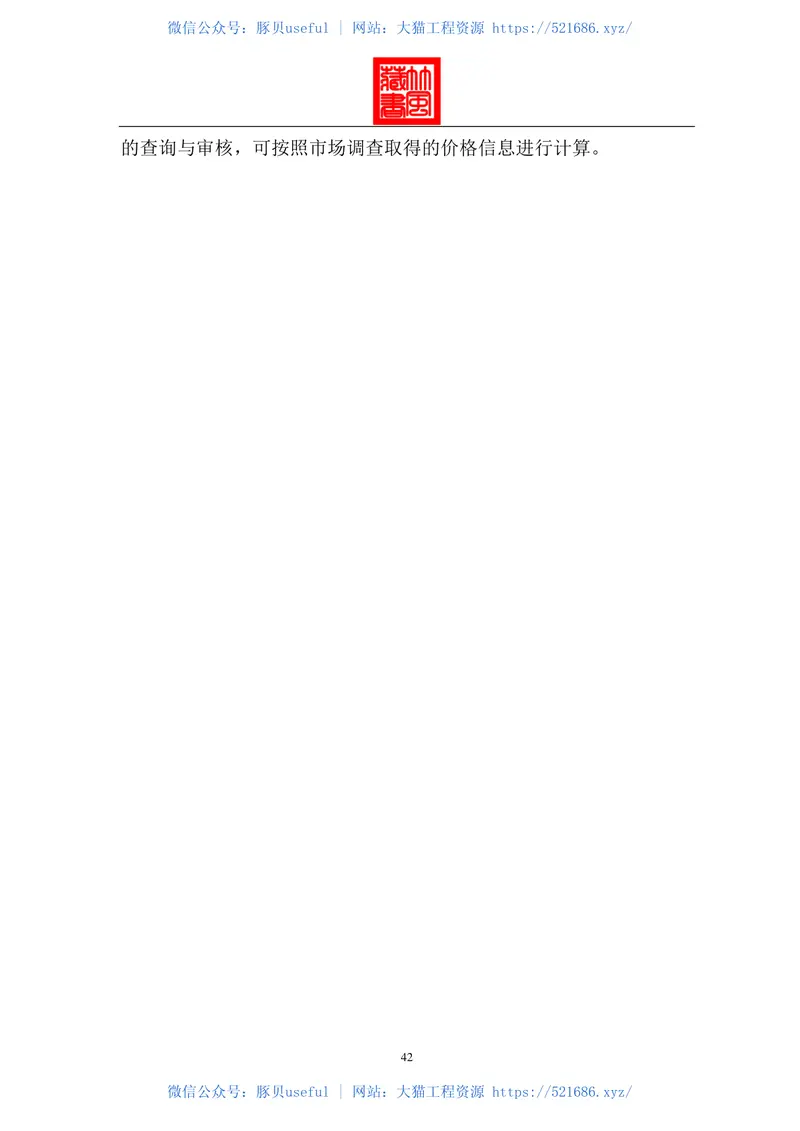 GB51095-2015-T建设工程造价咨询规范 预览图