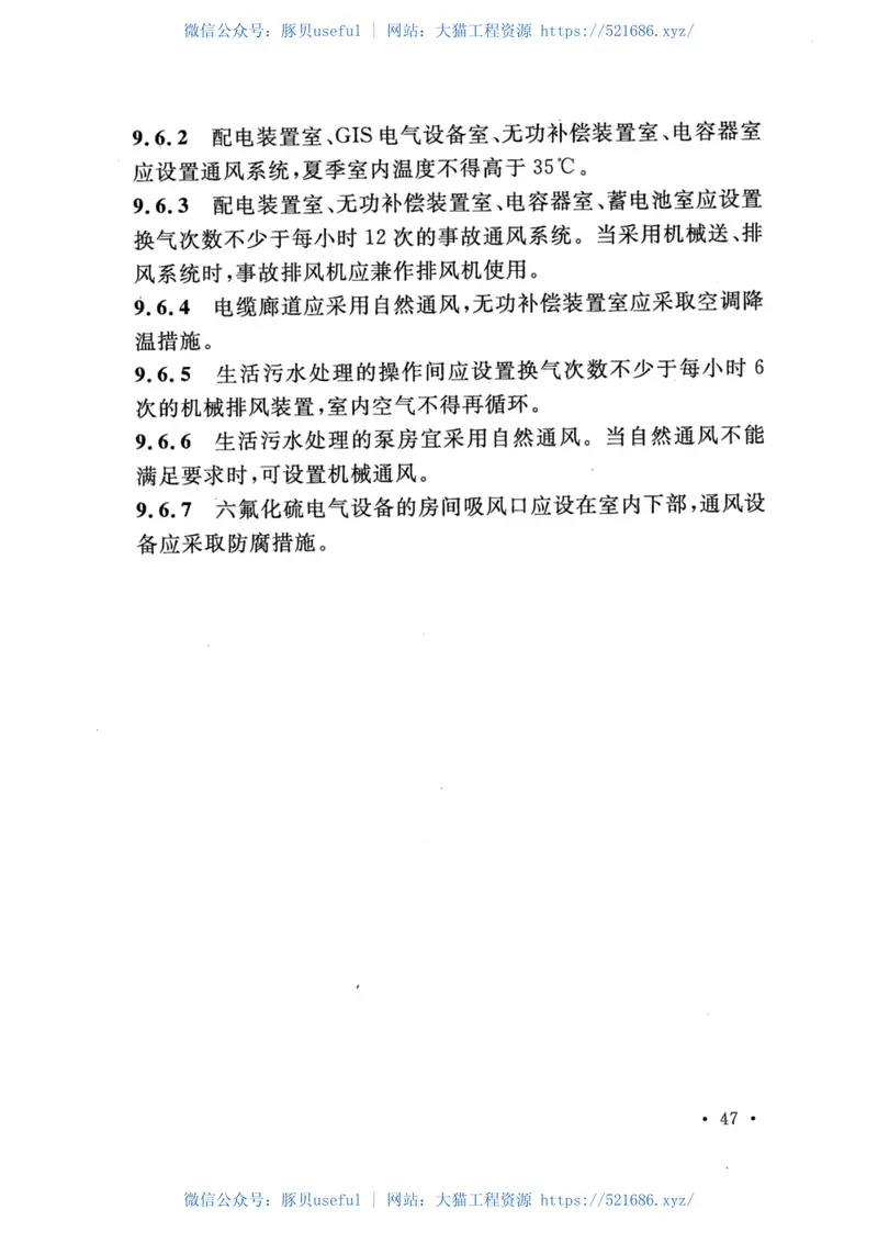 GB51096-2015风力发电场设计规范 预览图