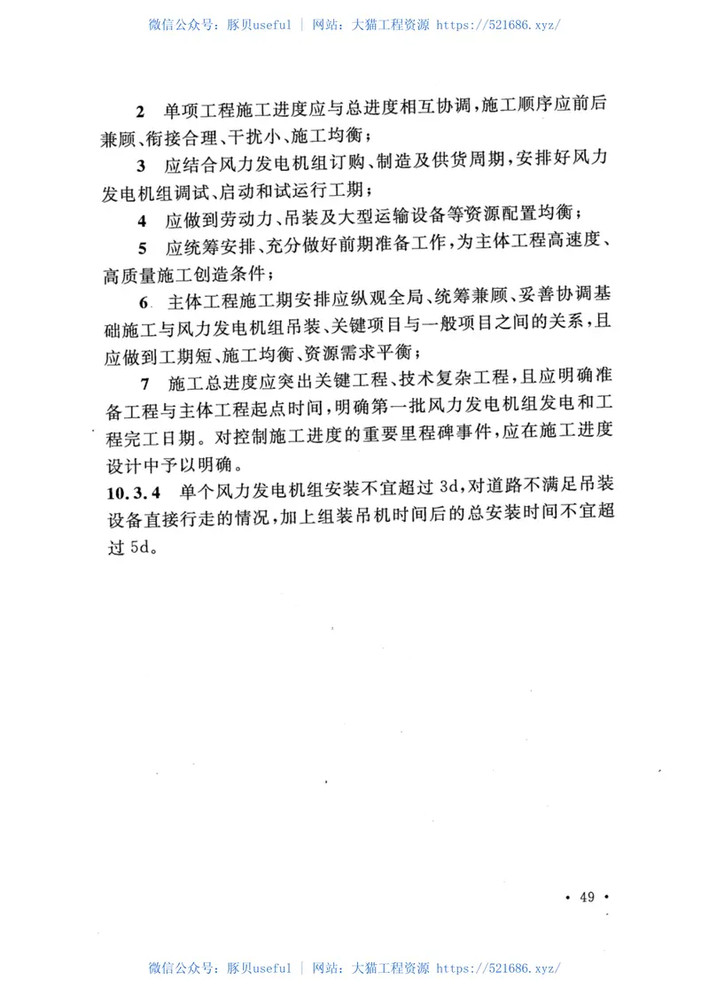 GB51096-2015风力发电场设计规范 预览图