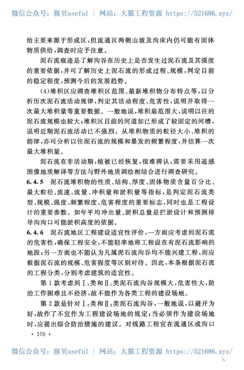 GB51099-2015有色金属工业岩土工程勘察规范 预览图