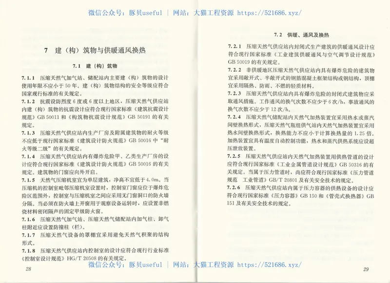 GB51102-2016压缩天然气供应站设计规范 预览图