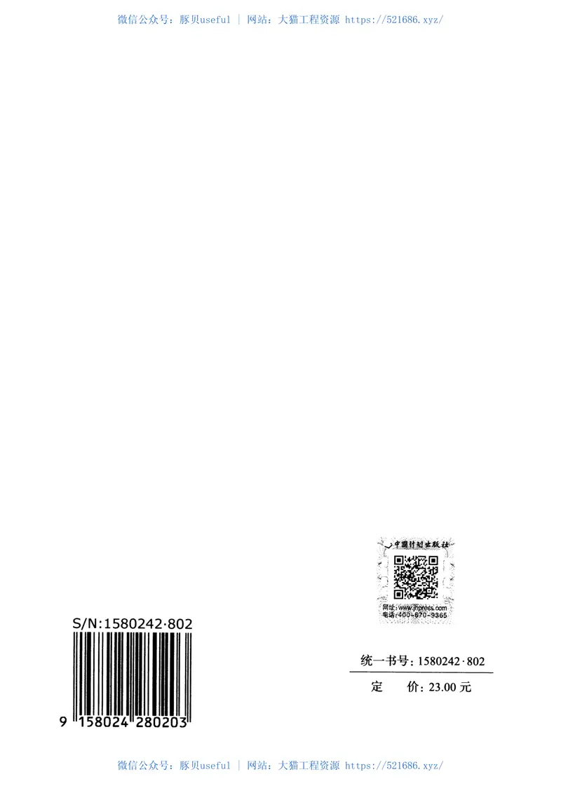 GB51104-2015取向硅钢生产线设备安装与验收规范 预览图