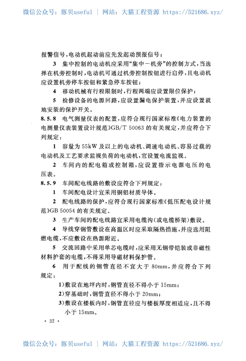 GB51107-2015纤维增强硅酸钙板工厂设计规范 预览图