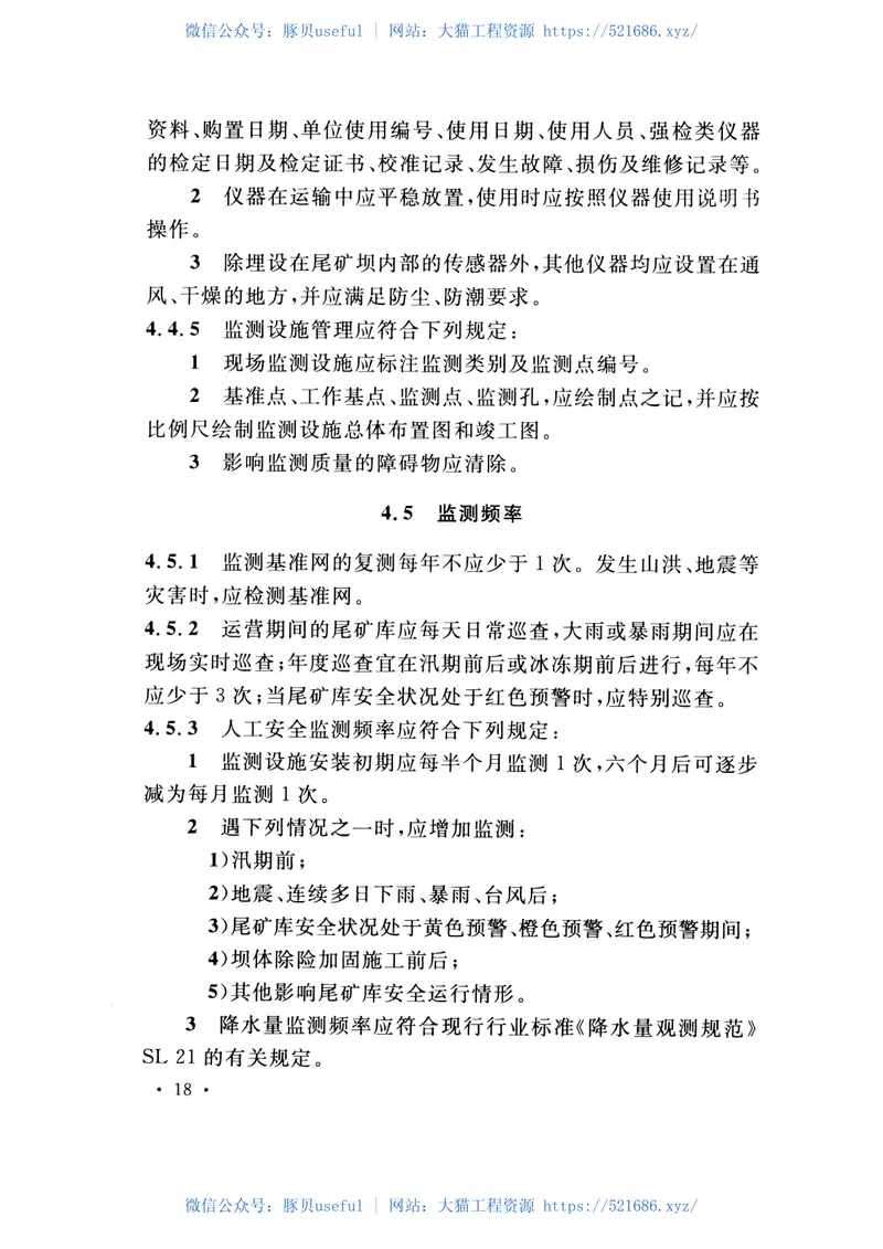 GB51108-2015尾矿库在线安全检测系统工程技术规范 预览图