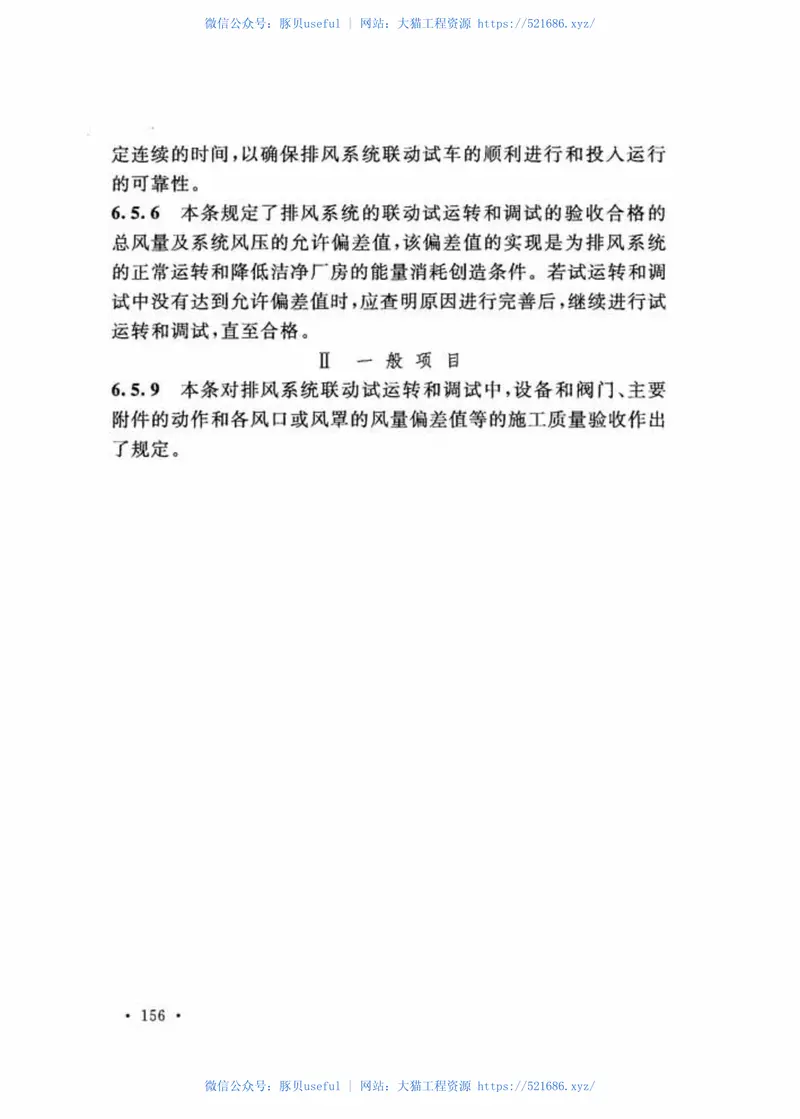 GB51110-2015洗净厂房施工及质量验收规范 预览图